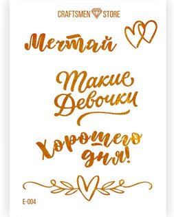 naklejka seriya Beauty Words e-003, zoloto Фото 