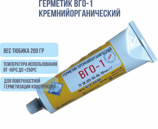 germetik kremnijorganicheskij vgo-1 Фото 