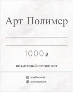 podarochnyij sertifikat 1000 rublej Фото 