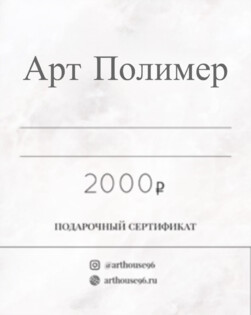 podarochnyij sertifikat 2000 rublej Фото 