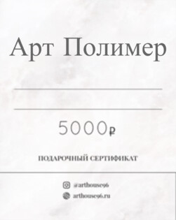 podarochnyij sertifikat 5000 rublej Фото 