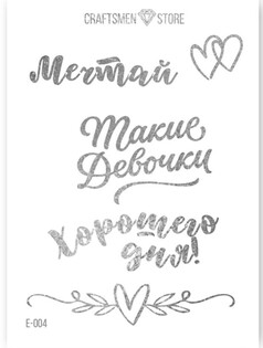 naklejka seriya Beauty Words e-004, serebro Фото 